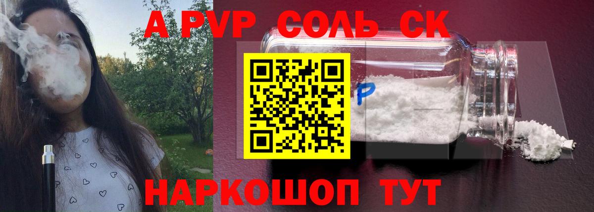 Alfa_PVP Crystall  A PVP СК КРИС  А ПВП мука  где можно купить наркотик  Вход с VPN  Якутск 