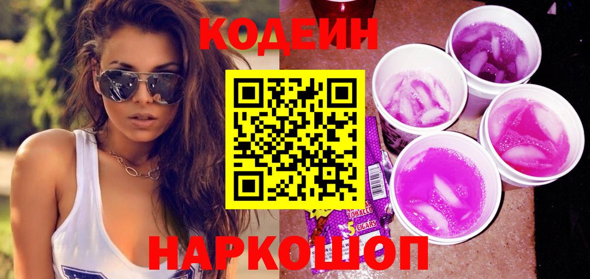 Кодеин напиток Lean (лин) Якутск