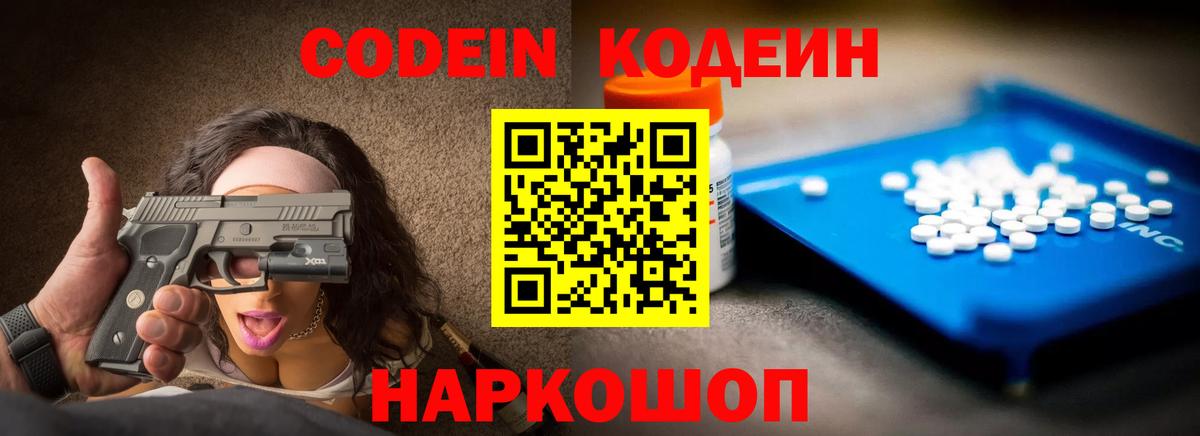 Codein Purple Drank  Вход с VPN  Якутск  Кодеин напиток Lean (лин) 