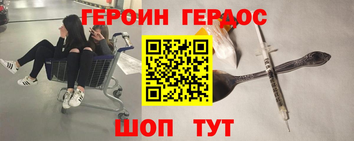 ГЕРОИН хмурый Якутск