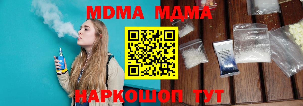МДМА кристаллы Якутск
