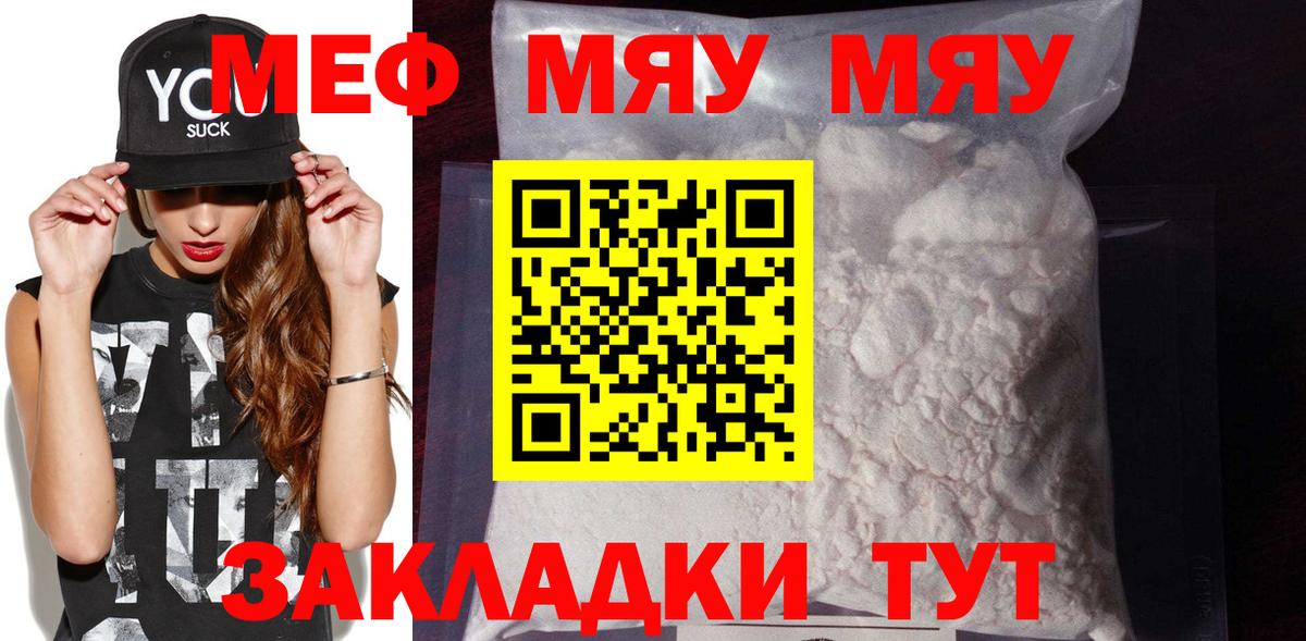 Мефедрон Якутск