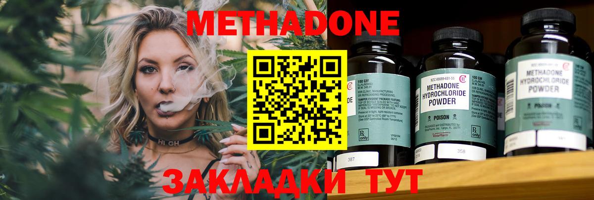 МЕТАДОН methadone Якутск