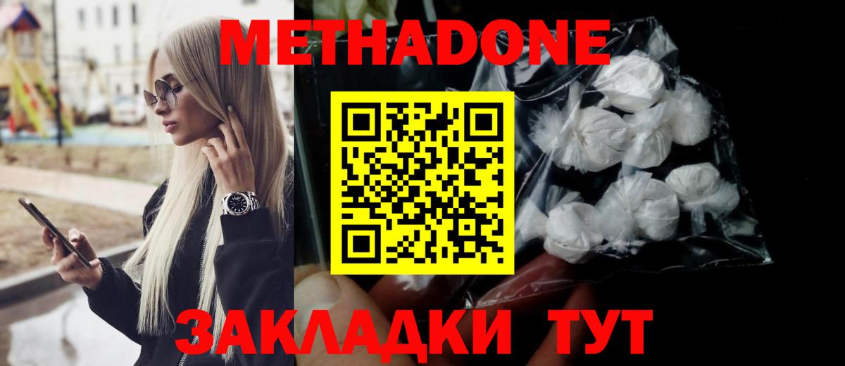 Якутск  Метадон methadone  Вход с VPN 