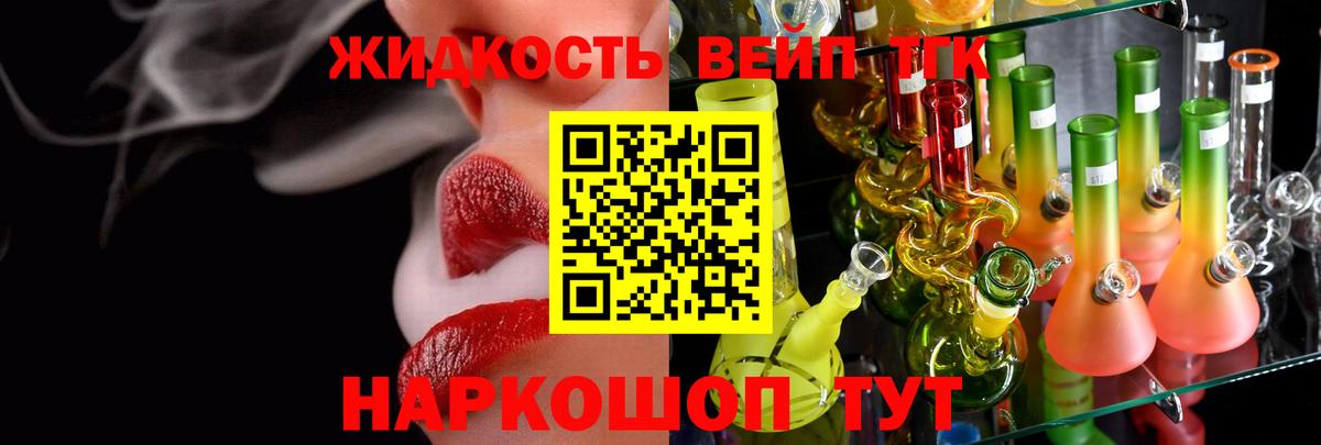 Дистиллят ТГК жижа Якутск